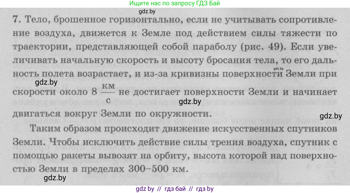 Физика, 7 класс Учебник, авторы: Исаченкова Лариса Артёмовна, Громыко Елена Владимировна, Лещинский Юрий Дмитриевич, издательство Народная асвета, Минск, 2022, бирюзового цвета, страница 81, номер 7, Решение 2