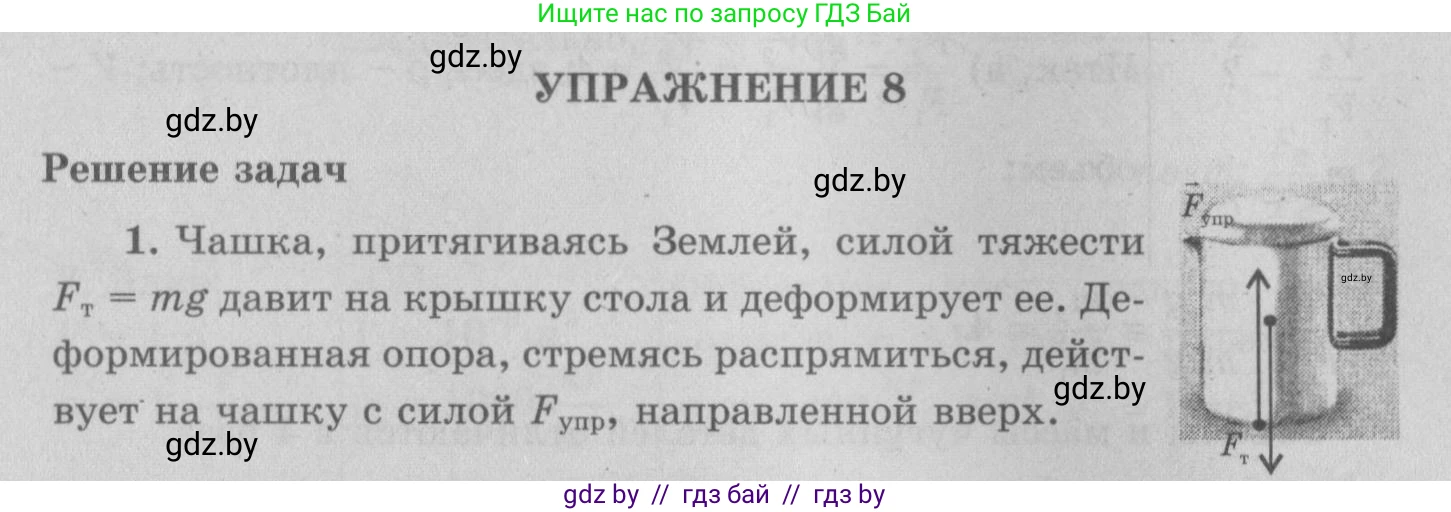 Физика, 7 класс Учебник, авторы: Исаченкова Лариса Артёмовна, Громыко Елена Владимировна, Лещинский Юрий Дмитриевич, издательство Народная асвета, Минск, 2022, бирюзового цвета, страница 84, номер 1, Решение 2