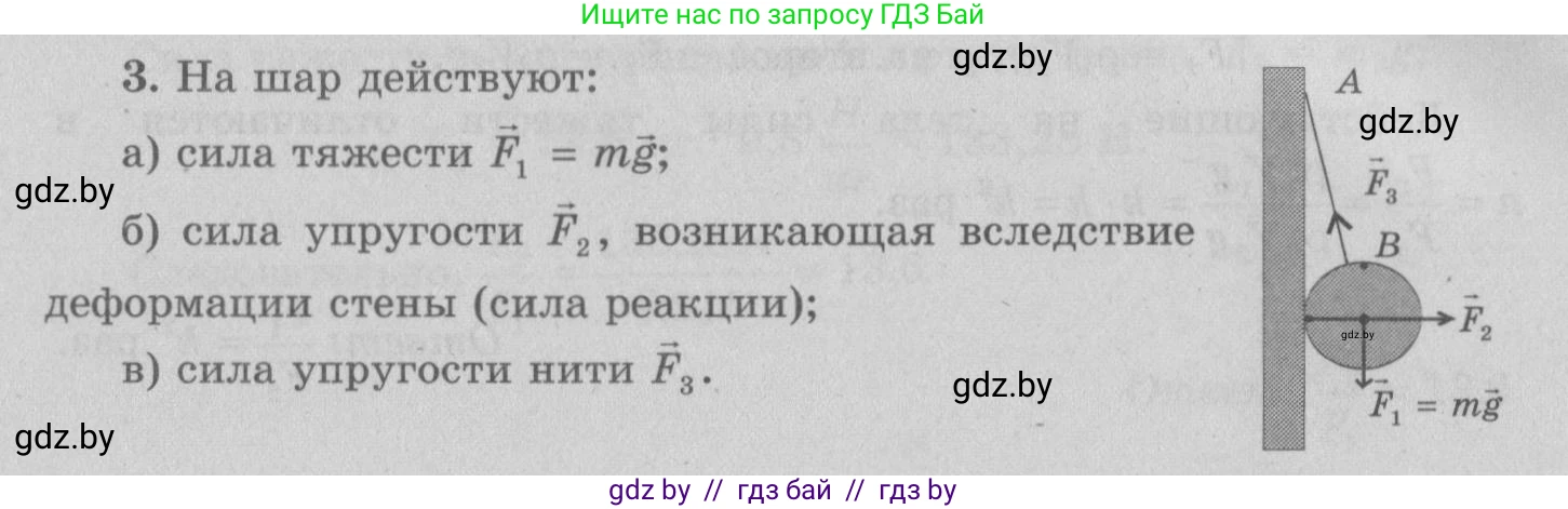 Физика, 7 класс Учебник, авторы: Исаченкова Лариса Артёмовна, Громыко Елена Владимировна, Лещинский Юрий Дмитриевич, издательство Народная асвета, Минск, 2022, бирюзового цвета, страница 84, номер 3, Решение 2