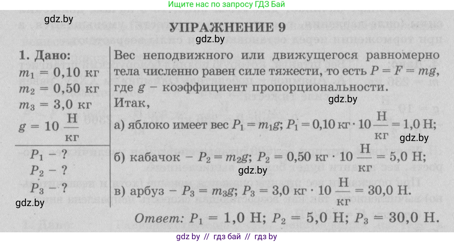 Физика, 7 класс Учебник, авторы: Исаченкова Лариса Артёмовна, Громыко Елена Владимировна, Лещинский Юрий Дмитриевич, издательство Народная асвета, Минск, 2022, бирюзового цвета, страница 90, номер 1, Решение 2