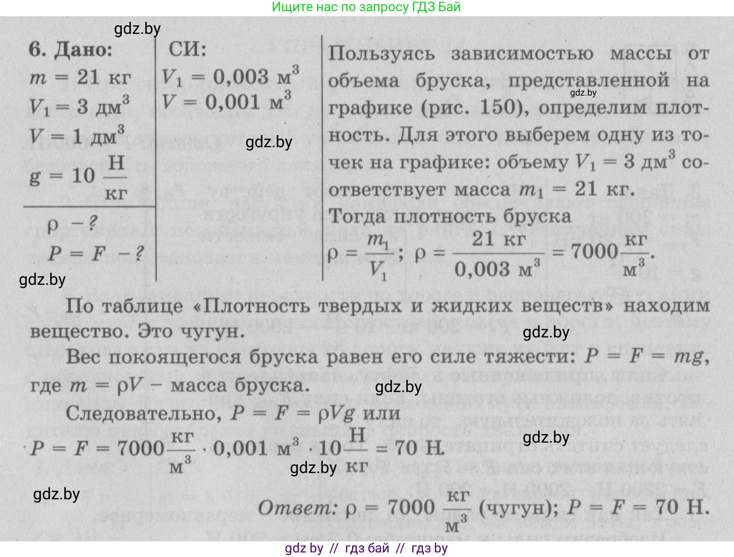 Физика, 7 класс Учебник, авторы: Исаченкова Лариса Артёмовна, Громыко Елена Владимировна, Лещинский Юрий Дмитриевич, издательство Народная асвета, Минск, 2022, бирюзового цвета, страница 90, номер 6, Решение 2