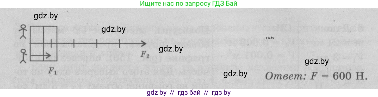 Физика, 7 класс Учебник, авторы: Исаченкова Лариса Артёмовна, Громыко Елена Владимировна, Лещинский Юрий Дмитриевич, издательство Народная асвета, Минск, 2022, бирюзового цвета, страница 94, номер 2, Решение 2 (продолжение 2)