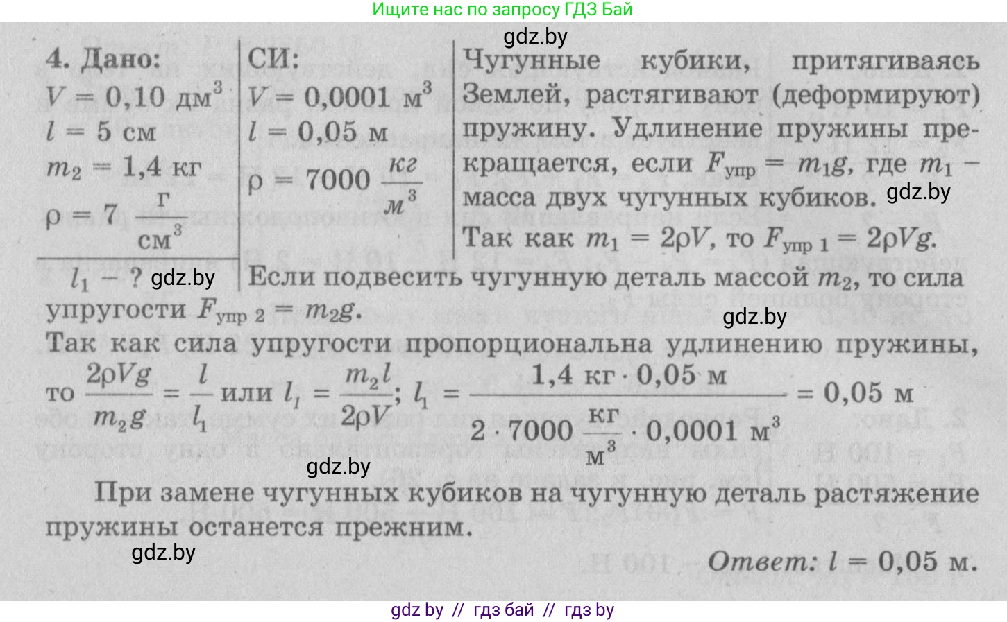 Физика, 7 класс Учебник, авторы: Исаченкова Лариса Артёмовна, Громыко Елена Владимировна, Лещинский Юрий Дмитриевич, издательство Народная асвета, Минск, 2022, бирюзового цвета, страница 94, номер 4, Решение 2