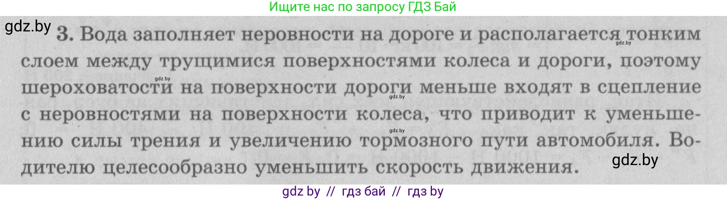 Физика, 7 класс Учебник, авторы: Исаченкова Лариса Артёмовна, Громыко Елена Владимировна, Лещинский Юрий Дмитриевич, издательство Народная асвета, Минск, 2022, бирюзового цвета, страница 98, номер 3, Решение 2