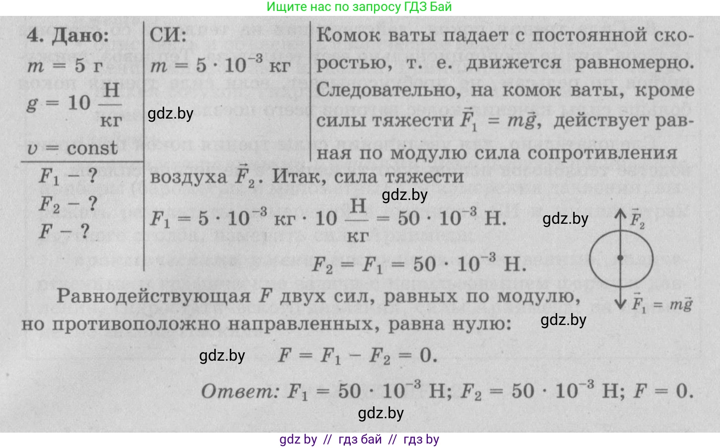 Физика, 7 класс Учебник, авторы: Исаченкова Лариса Артёмовна, Громыко Елена Владимировна, Лещинский Юрий Дмитриевич, издательство Народная асвета, Минск, 2022, бирюзового цвета, страница 98, номер 4, Решение 2