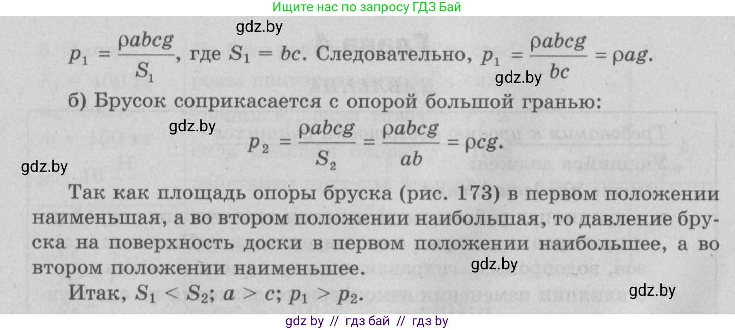 Физика, 7 класс Учебник, авторы: Исаченкова Лариса Артёмовна, Громыко Елена Владимировна, Лещинский Юрий Дмитриевич, издательство Народная асвета, Минск, 2022, бирюзового цвета, страница 104, номер 1, Решение 2 (продолжение 2)