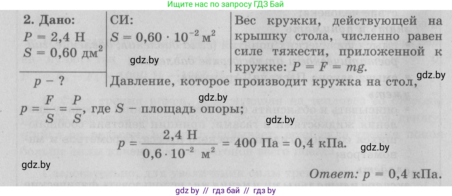 Физика, 7 класс Учебник, авторы: Исаченкова Лариса Артёмовна, Громыко Елена Владимировна, Лещинский Юрий Дмитриевич, издательство Народная асвета, Минск, 2022, бирюзового цвета, страница 104, номер 2, Решение 2