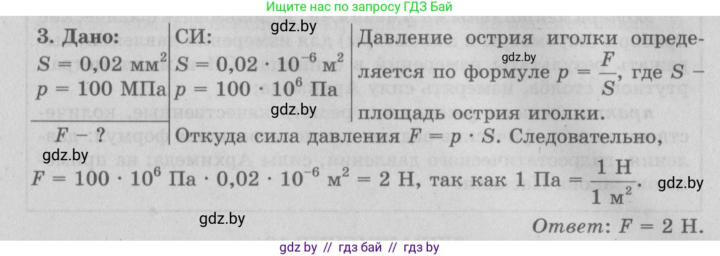 Физика, 7 класс Учебник, авторы: Исаченкова Лариса Артёмовна, Громыко Елена Владимировна, Лещинский Юрий Дмитриевич, издательство Народная асвета, Минск, 2022, бирюзового цвета, страница 104, номер 3, Решение 2