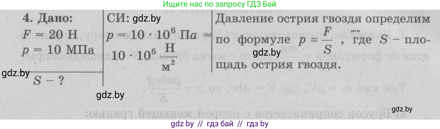Физика, 7 класс Учебник, авторы: Исаченкова Лариса Артёмовна, Громыко Елена Владимировна, Лещинский Юрий Дмитриевич, издательство Народная асвета, Минск, 2022, бирюзового цвета, страница 104, номер 4, Решение 2