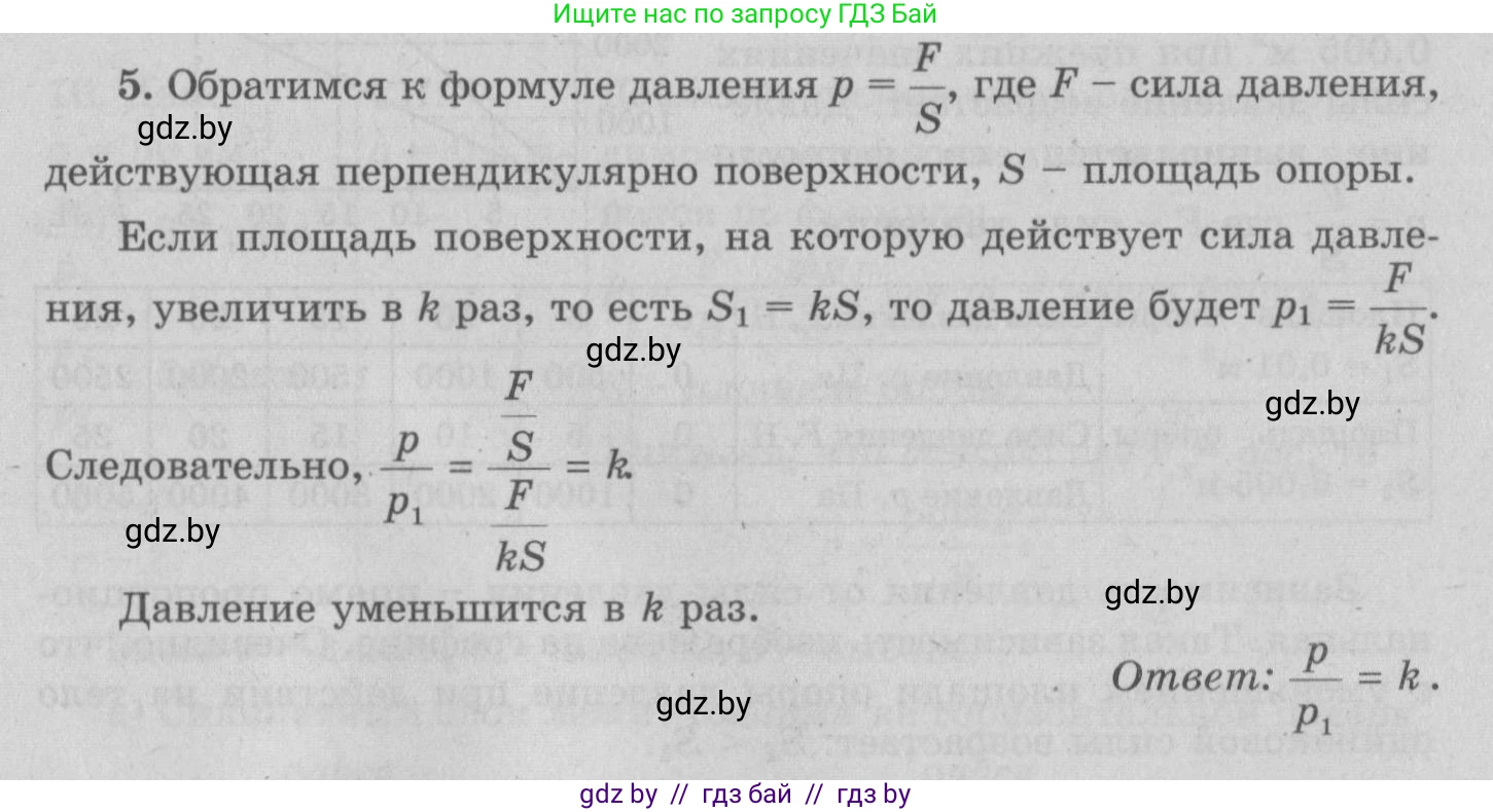 Физика, 7 класс Учебник, авторы: Исаченкова Лариса Артёмовна, Громыко Елена Владимировна, Лещинский Юрий Дмитриевич, издательство Народная асвета, Минск, 2022, бирюзового цвета, страница 104, номер 5, Решение 2