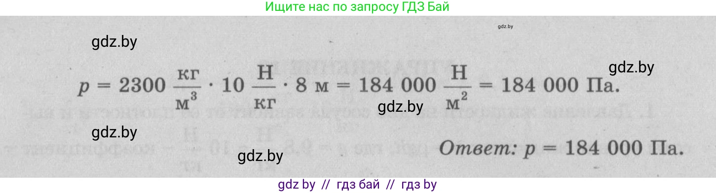 Физика, 7 класс Учебник, авторы: Исаченкова Лариса Артёмовна, Громыко Елена Владимировна, Лещинский Юрий Дмитриевич, издательство Народная асвета, Минск, 2022, бирюзового цвета, страница 104, номер 9, Решение 2 (продолжение 2)