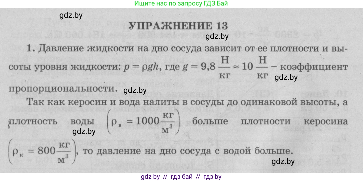 Физика, 7 класс Учебник, авторы: Исаченкова Лариса Артёмовна, Громыко Елена Владимировна, Лещинский Юрий Дмитриевич, издательство Народная асвета, Минск, 2022, бирюзового цвета, страница 113, номер 1, Решение 2