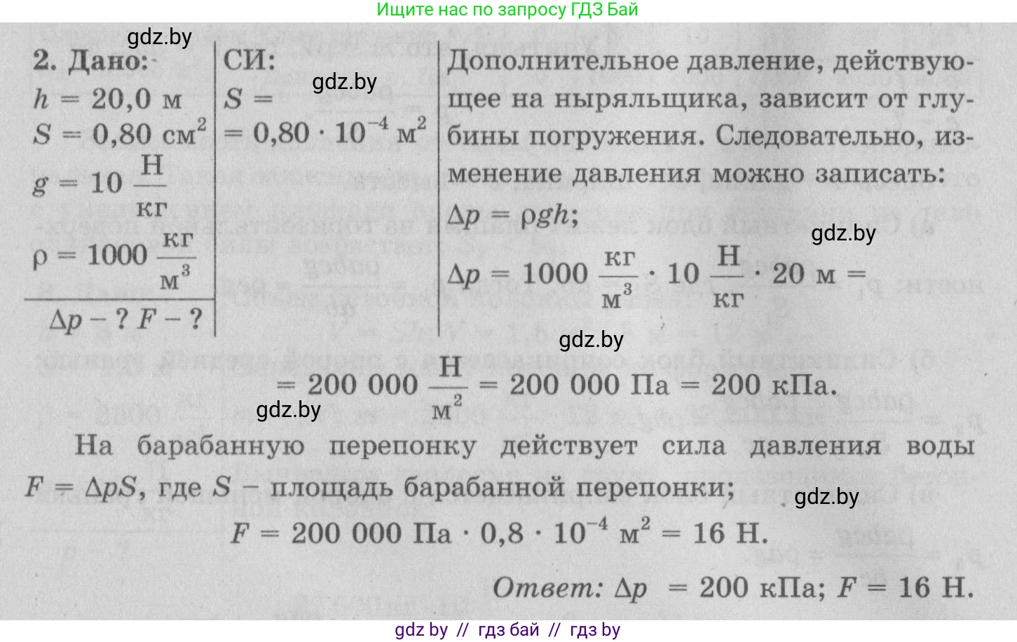 Физика, 7 класс Учебник, авторы: Исаченкова Лариса Артёмовна, Громыко Елена Владимировна, Лещинский Юрий Дмитриевич, издательство Народная асвета, Минск, 2022, бирюзового цвета, страница 113, номер 2, Решение 2