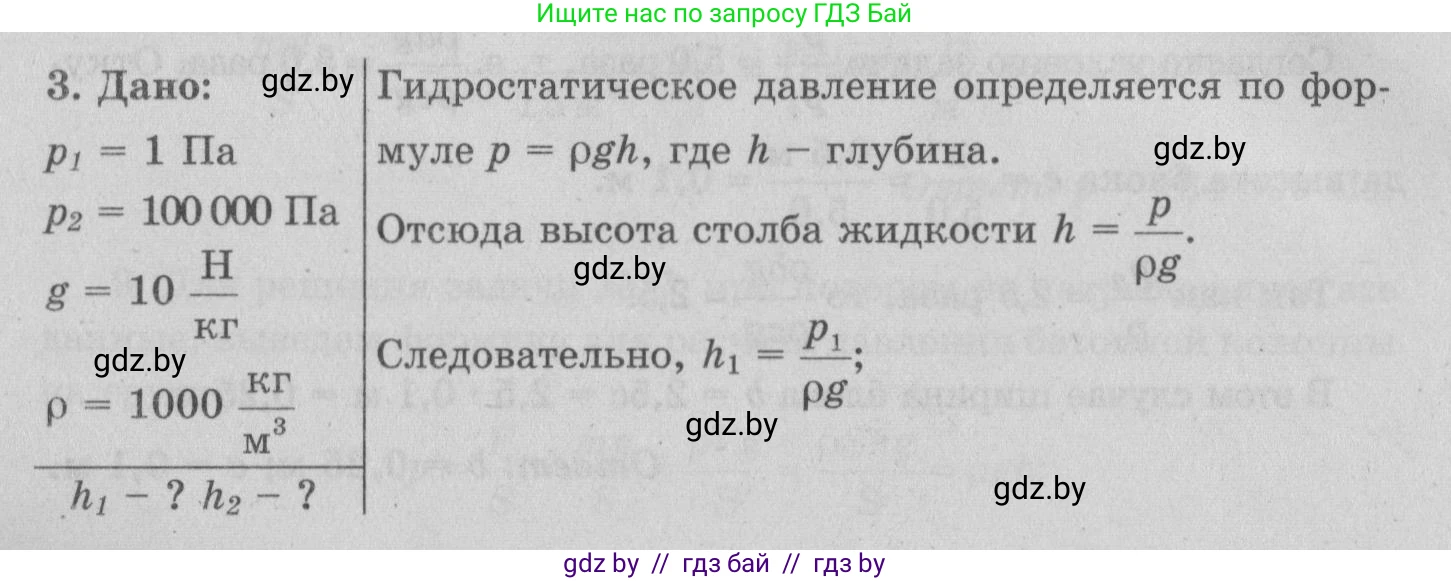 Физика, 7 класс Учебник, авторы: Исаченкова Лариса Артёмовна, Громыко Елена Владимировна, Лещинский Юрий Дмитриевич, издательство Народная асвета, Минск, 2022, бирюзового цвета, страница 113, номер 3, Решение 2