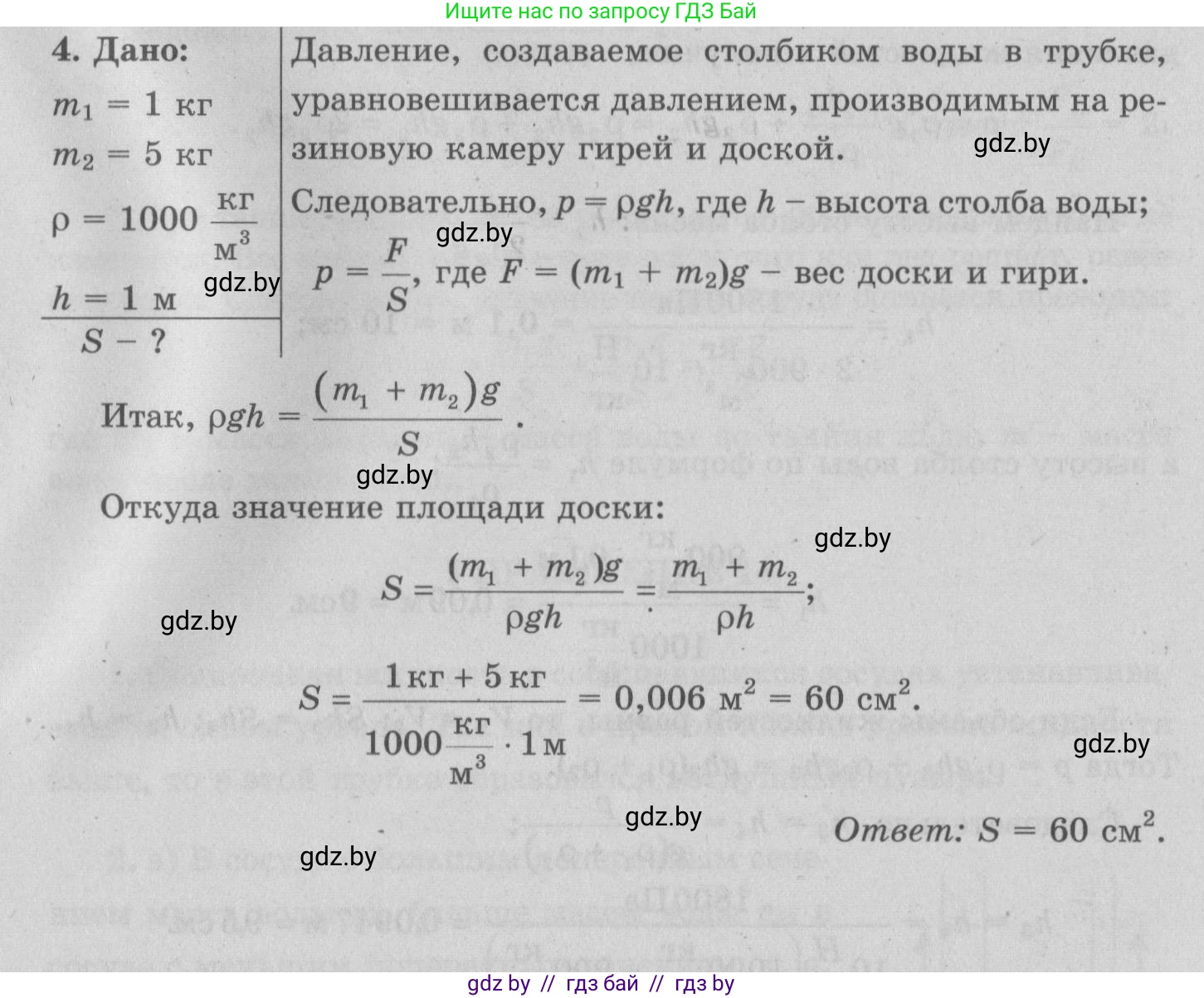 Физика, 7 класс Учебник, авторы: Исаченкова Лариса Артёмовна, Громыко Елена Владимировна, Лещинский Юрий Дмитриевич, издательство Народная асвета, Минск, 2022, бирюзового цвета, страница 113, номер 4, Решение 2