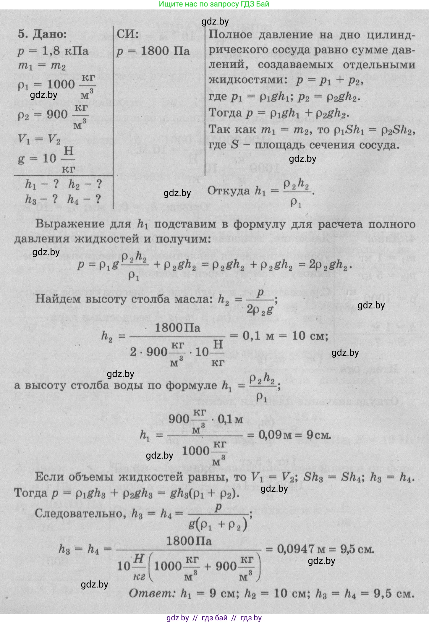Физика, 7 класс Учебник, авторы: Исаченкова Лариса Артёмовна, Громыко Елена Владимировна, Лещинский Юрий Дмитриевич, издательство Народная асвета, Минск, 2022, бирюзового цвета, страница 113, номер 5, Решение 2
