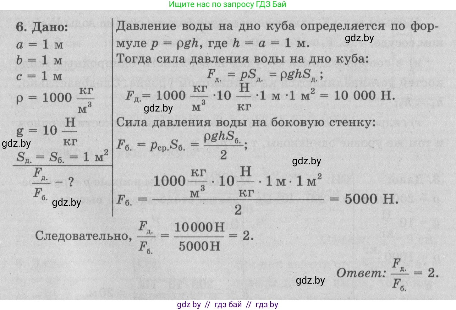 Физика, 7 класс Учебник, авторы: Исаченкова Лариса Артёмовна, Громыко Елена Владимировна, Лещинский Юрий Дмитриевич, издательство Народная асвета, Минск, 2022, бирюзового цвета, страница 113, номер 6, Решение 2