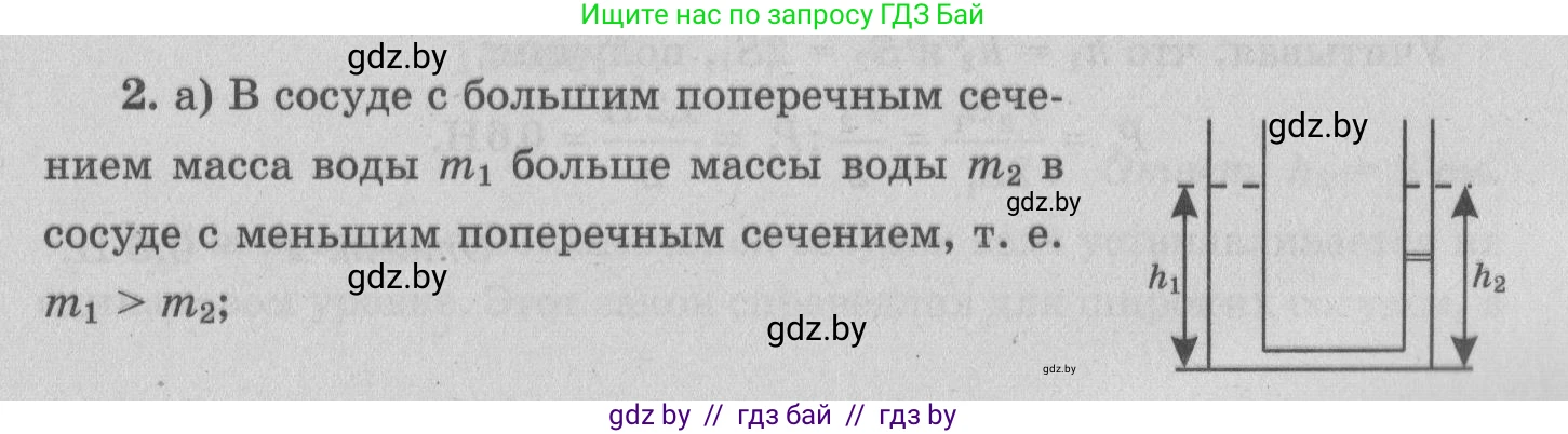 Физика, 7 класс Учебник, авторы: Исаченкова Лариса Артёмовна, Громыко Елена Владимировна, Лещинский Юрий Дмитриевич, издательство Народная асвета, Минск, 2022, бирюзового цвета, страница 117, номер 2, Решение 2