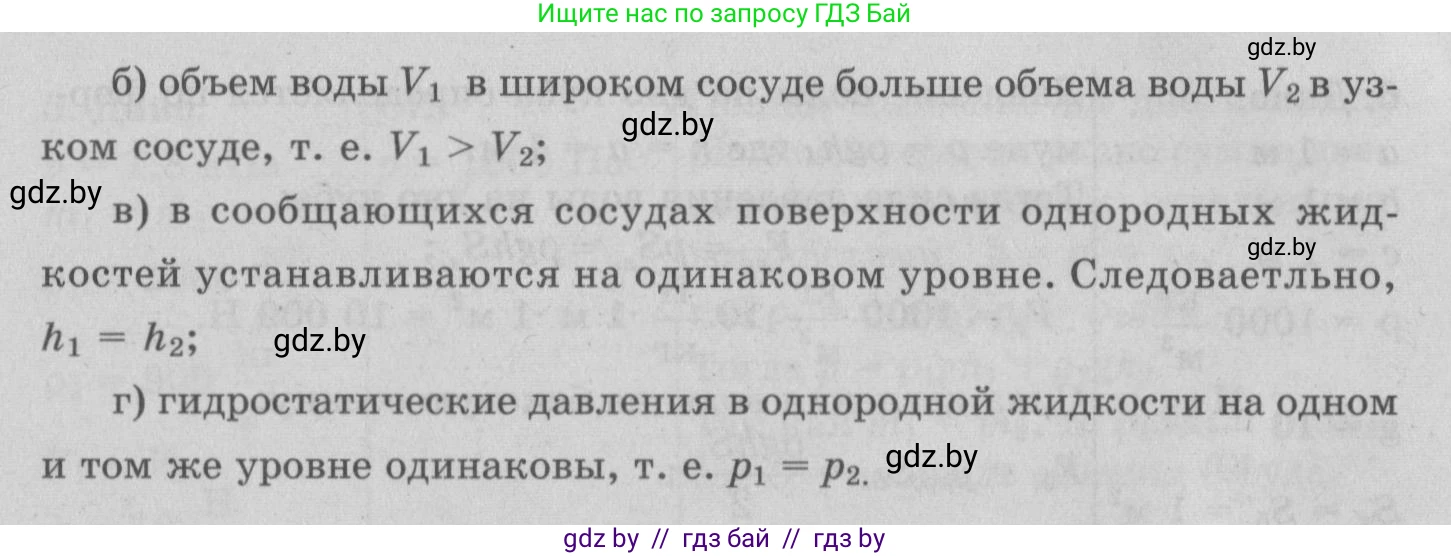 Физика, 7 класс Учебник, авторы: Исаченкова Лариса Артёмовна, Громыко Елена Владимировна, Лещинский Юрий Дмитриевич, издательство Народная асвета, Минск, 2022, бирюзового цвета, страница 117, номер 2, Решение 2 (продолжение 2)