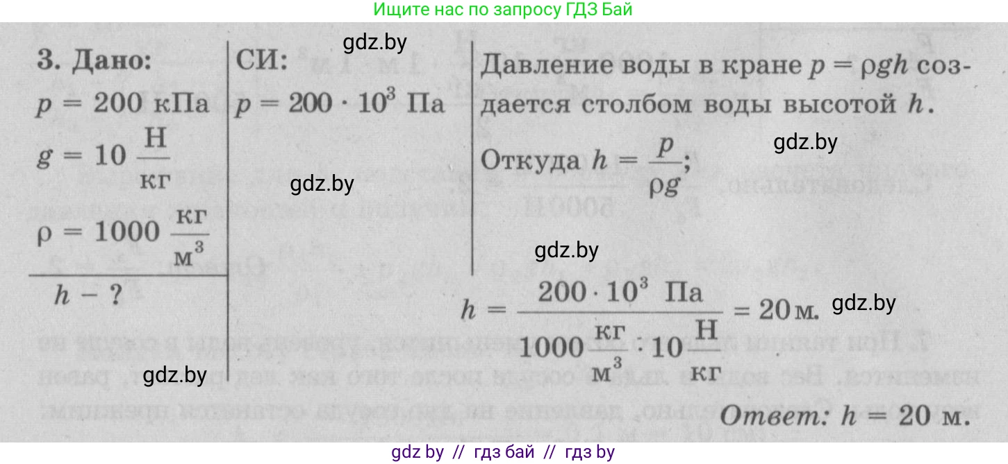 Физика, 7 класс Учебник, авторы: Исаченкова Лариса Артёмовна, Громыко Елена Владимировна, Лещинский Юрий Дмитриевич, издательство Народная асвета, Минск, 2022, бирюзового цвета, страница 117, номер 3, Решение 2