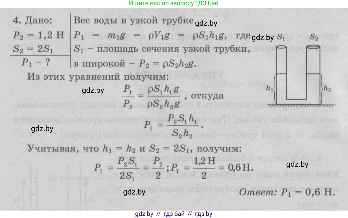 Физика, 7 класс Учебник, авторы: Исаченкова Лариса Артёмовна, Громыко Елена Владимировна, Лещинский Юрий Дмитриевич, издательство Народная асвета, Минск, 2022, бирюзового цвета, страница 117, номер 4, Решение 2