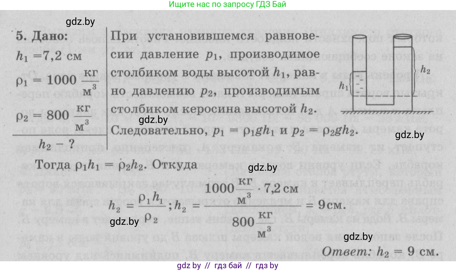 Физика, 7 класс Учебник, авторы: Исаченкова Лариса Артёмовна, Громыко Елена Владимировна, Лещинский Юрий Дмитриевич, издательство Народная асвета, Минск, 2022, бирюзового цвета, страница 118, номер 5, Решение 2