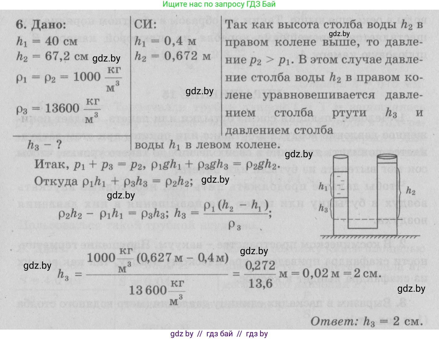 Физика, 7 класс Учебник, авторы: Исаченкова Лариса Артёмовна, Громыко Елена Владимировна, Лещинский Юрий Дмитриевич, издательство Народная асвета, Минск, 2022, бирюзового цвета, страница 118, номер 6, Решение 2