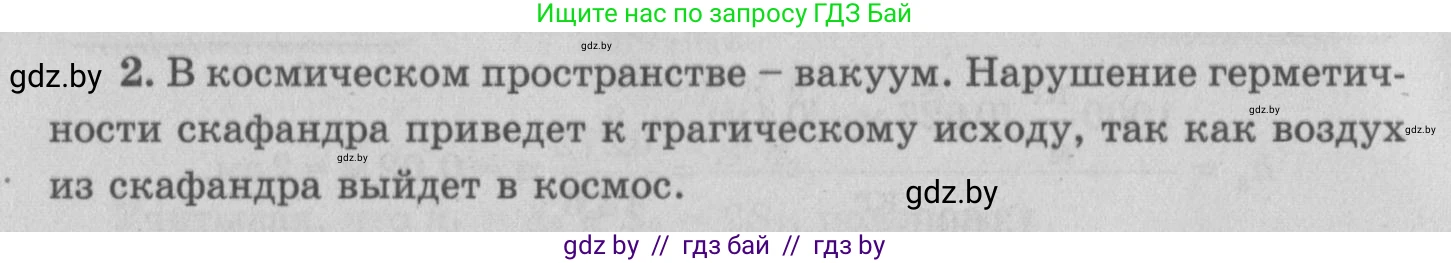 Физика, 7 класс Учебник, авторы: Исаченкова Лариса Артёмовна, Громыко Елена Владимировна, Лещинский Юрий Дмитриевич, издательство Народная асвета, Минск, 2022, бирюзового цвета, страница 125, номер 2, Решение 2