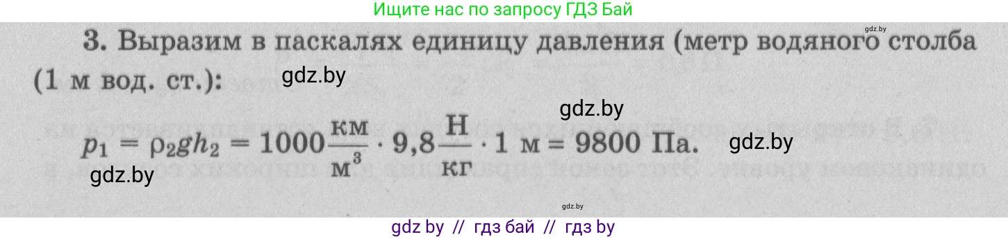 Физика, 7 класс Учебник, авторы: Исаченкова Лариса Артёмовна, Громыко Елена Владимировна, Лещинский Юрий Дмитриевич, издательство Народная асвета, Минск, 2022, бирюзового цвета, страница 125, номер 3, Решение 2
