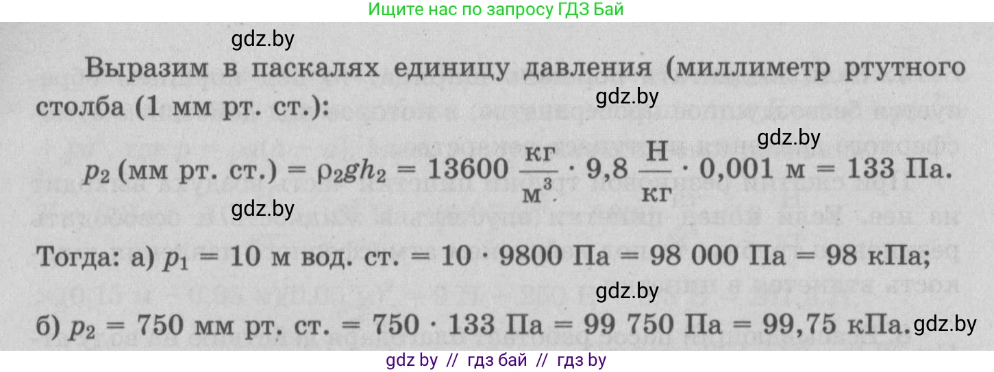 Физика, 7 класс Учебник, авторы: Исаченкова Лариса Артёмовна, Громыко Елена Владимировна, Лещинский Юрий Дмитриевич, издательство Народная асвета, Минск, 2022, бирюзового цвета, страница 125, номер 3, Решение 2 (продолжение 2)