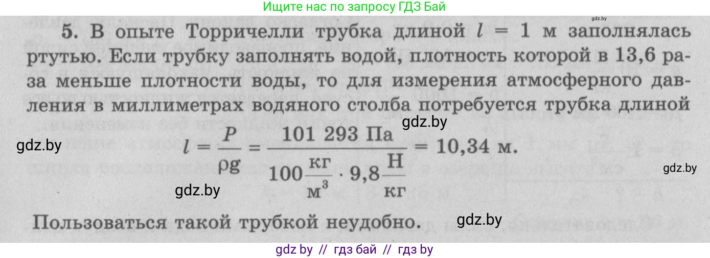 Физика, 7 класс Учебник, авторы: Исаченкова Лариса Артёмовна, Громыко Елена Владимировна, Лещинский Юрий Дмитриевич, издательство Народная асвета, Минск, 2022, бирюзового цвета, страница 125, номер 5, Решение 2