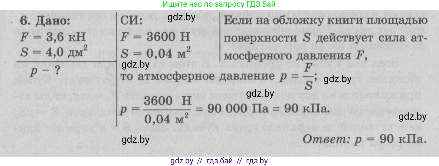 Физика, 7 класс Учебник, авторы: Исаченкова Лариса Артёмовна, Громыко Елена Владимировна, Лещинский Юрий Дмитриевич, издательство Народная асвета, Минск, 2022, бирюзового цвета, страница 125, номер 6, Решение 2
