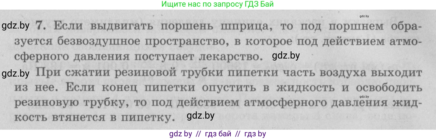 Физика, 7 класс Учебник, авторы: Исаченкова Лариса Артёмовна, Громыко Елена Владимировна, Лещинский Юрий Дмитриевич, издательство Народная асвета, Минск, 2022, бирюзового цвета, страница 125, номер 7, Решение 2