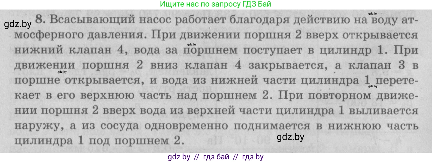 Физика, 7 класс Учебник, авторы: Исаченкова Лариса Артёмовна, Громыко Елена Владимировна, Лещинский Юрий Дмитриевич, издательство Народная асвета, Минск, 2022, бирюзового цвета, страница 125, номер 8, Решение 2