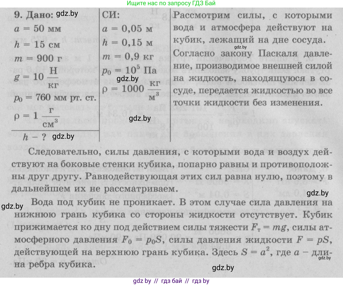 Физика, 7 класс Учебник, авторы: Исаченкова Лариса Артёмовна, Громыко Елена Владимировна, Лещинский Юрий Дмитриевич, издательство Народная асвета, Минск, 2022, бирюзового цвета, страница 125, номер 9, Решение 2