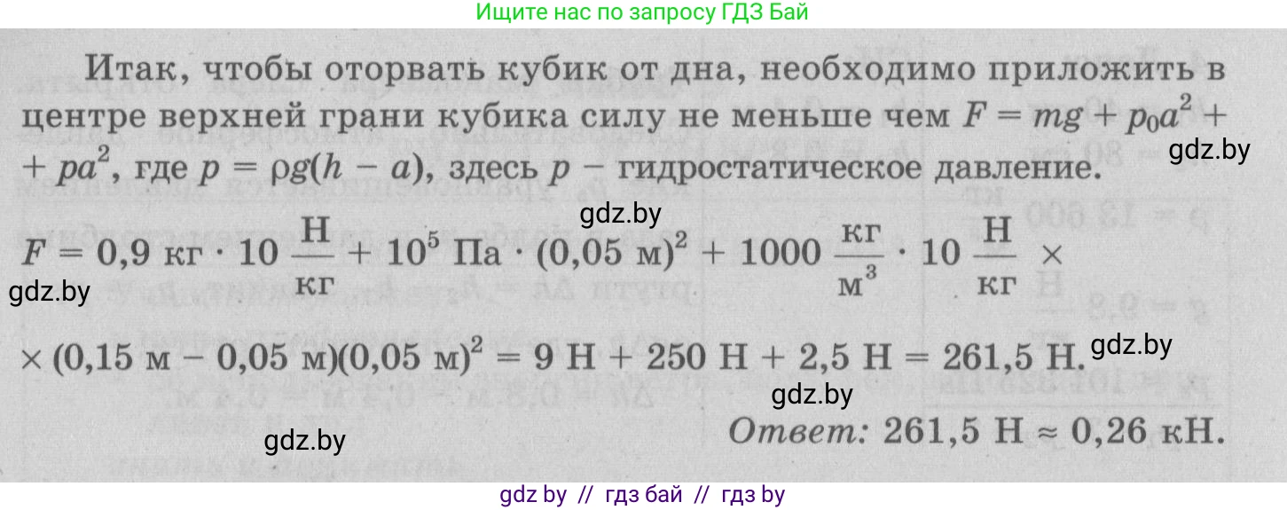 Физика, 7 класс Учебник, авторы: Исаченкова Лариса Артёмовна, Громыко Елена Владимировна, Лещинский Юрий Дмитриевич, издательство Народная асвета, Минск, 2022, бирюзового цвета, страница 125, номер 9, Решение 2 (продолжение 2)