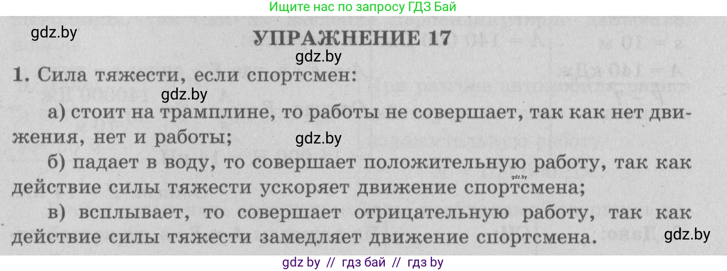Физика, 7 класс Учебник, авторы: Исаченкова Лариса Артёмовна, Громыко Елена Владимировна, Лещинский Юрий Дмитриевич, издательство Народная асвета, Минск, 2022, бирюзового цвета, страница 135, номер 1, Решение 2