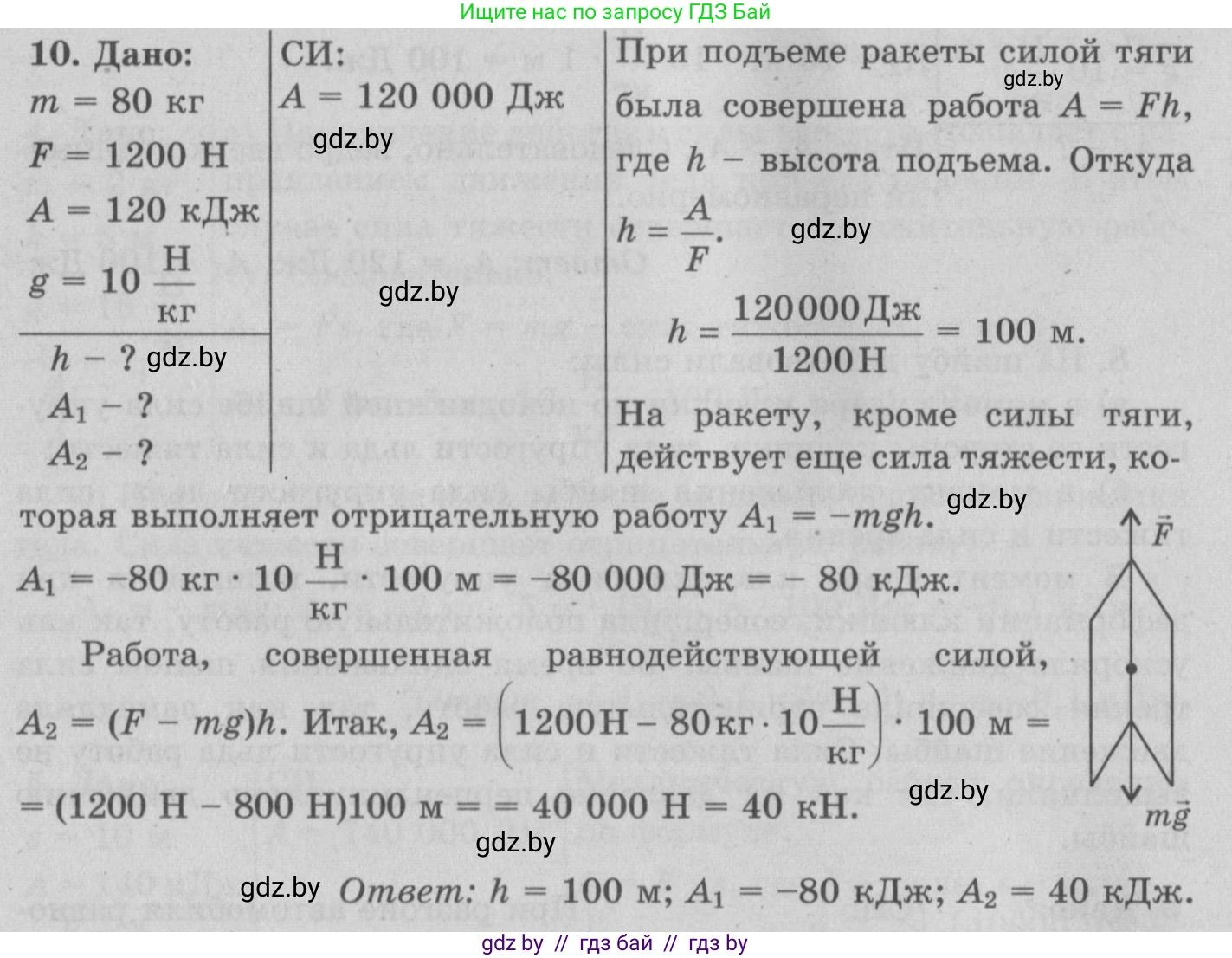 Физика, 7 класс Учебник, авторы: Исаченкова Лариса Артёмовна, Громыко Елена Владимировна, Лещинский Юрий Дмитриевич, издательство Народная асвета, Минск, 2022, бирюзового цвета, страница 135, номер 10, Решение 2