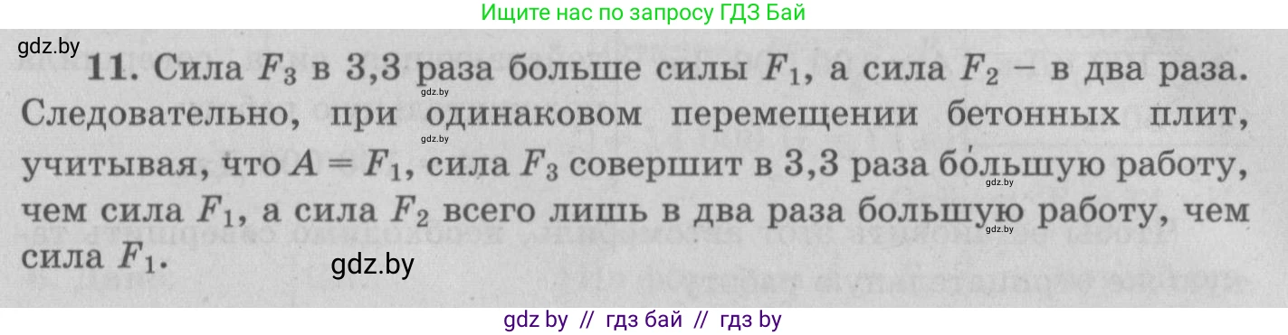 Физика, 7 класс Учебник, авторы: Исаченкова Лариса Артёмовна, Громыко Елена Владимировна, Лещинский Юрий Дмитриевич, издательство Народная асвета, Минск, 2022, бирюзового цвета, страница 135, номер 11, Решение 2