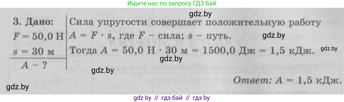 Физика, 7 класс Учебник, авторы: Исаченкова Лариса Артёмовна, Громыко Елена Владимировна, Лещинский Юрий Дмитриевич, издательство Народная асвета, Минск, 2022, бирюзового цвета, страница 135, номер 3, Решение 2