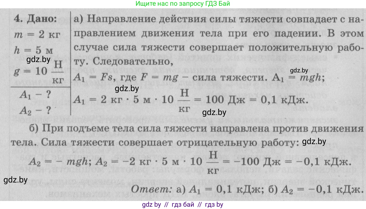 Физика, 7 класс Учебник, авторы: Исаченкова Лариса Артёмовна, Громыко Елена Владимировна, Лещинский Юрий Дмитриевич, издательство Народная асвета, Минск, 2022, бирюзового цвета, страница 135, номер 4, Решение 2
