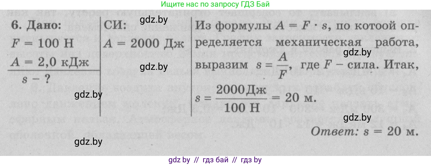 Физика, 7 класс Учебник, авторы: Исаченкова Лариса Артёмовна, Громыко Елена Владимировна, Лещинский Юрий Дмитриевич, издательство Народная асвета, Минск, 2022, бирюзового цвета, страница 135, номер 6, Решение 2