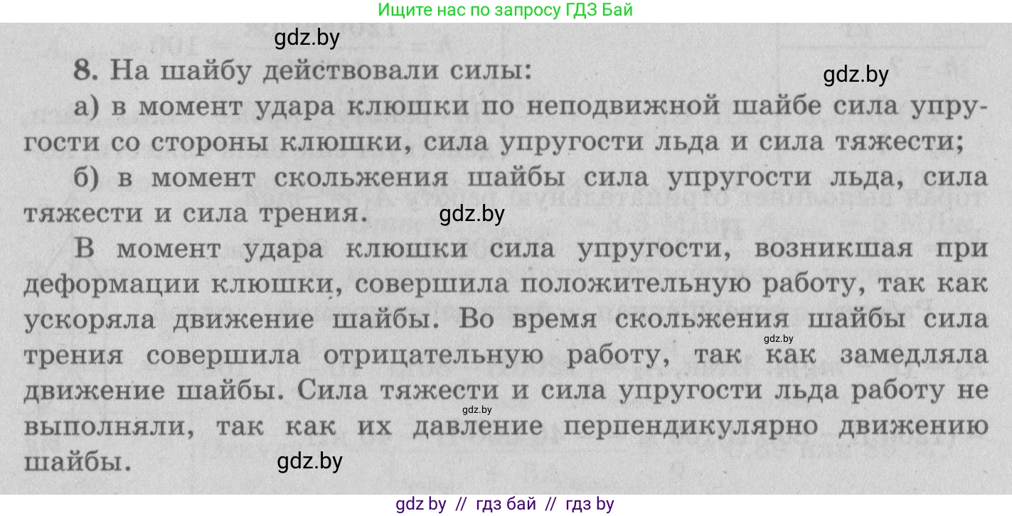Физика, 7 класс Учебник, авторы: Исаченкова Лариса Артёмовна, Громыко Елена Владимировна, Лещинский Юрий Дмитриевич, издательство Народная асвета, Минск, 2022, бирюзового цвета, страница 135, номер 8, Решение 2