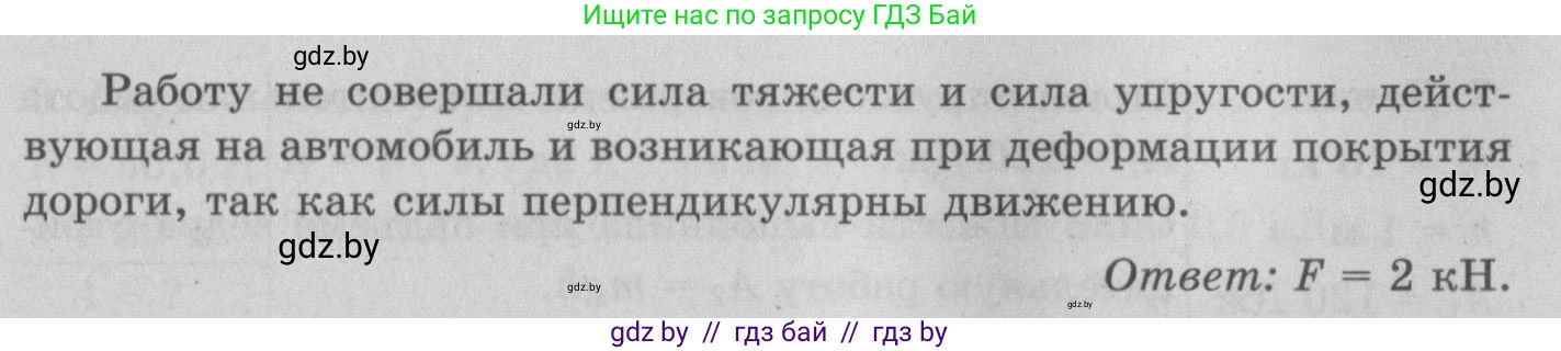 Физика, 7 класс Учебник, авторы: Исаченкова Лариса Артёмовна, Громыко Елена Владимировна, Лещинский Юрий Дмитриевич, издательство Народная асвета, Минск, 2022, бирюзового цвета, страница 135, номер 9, Решение 2 (продолжение 2)