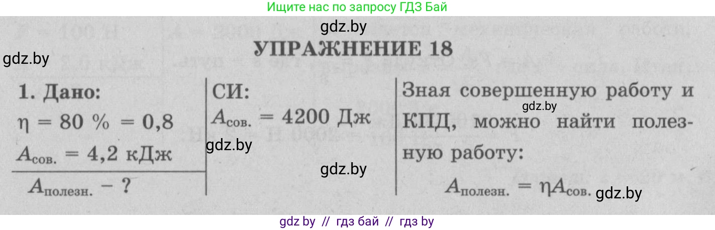 Физика, 7 класс Учебник, авторы: Исаченкова Лариса Артёмовна, Громыко Елена Владимировна, Лещинский Юрий Дмитриевич, издательство Народная асвета, Минск, 2022, бирюзового цвета, страница 139, номер 1, Решение 2