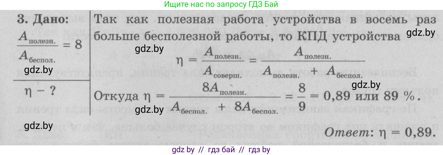 Физика, 7 класс Учебник, авторы: Исаченкова Лариса Артёмовна, Громыко Елена Владимировна, Лещинский Юрий Дмитриевич, издательство Народная асвета, Минск, 2022, бирюзового цвета, страница 139, номер 3, Решение 2