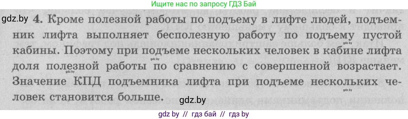 Физика, 7 класс Учебник, авторы: Исаченкова Лариса Артёмовна, Громыко Елена Владимировна, Лещинский Юрий Дмитриевич, издательство Народная асвета, Минск, 2022, бирюзового цвета, страница 139, номер 4, Решение 2