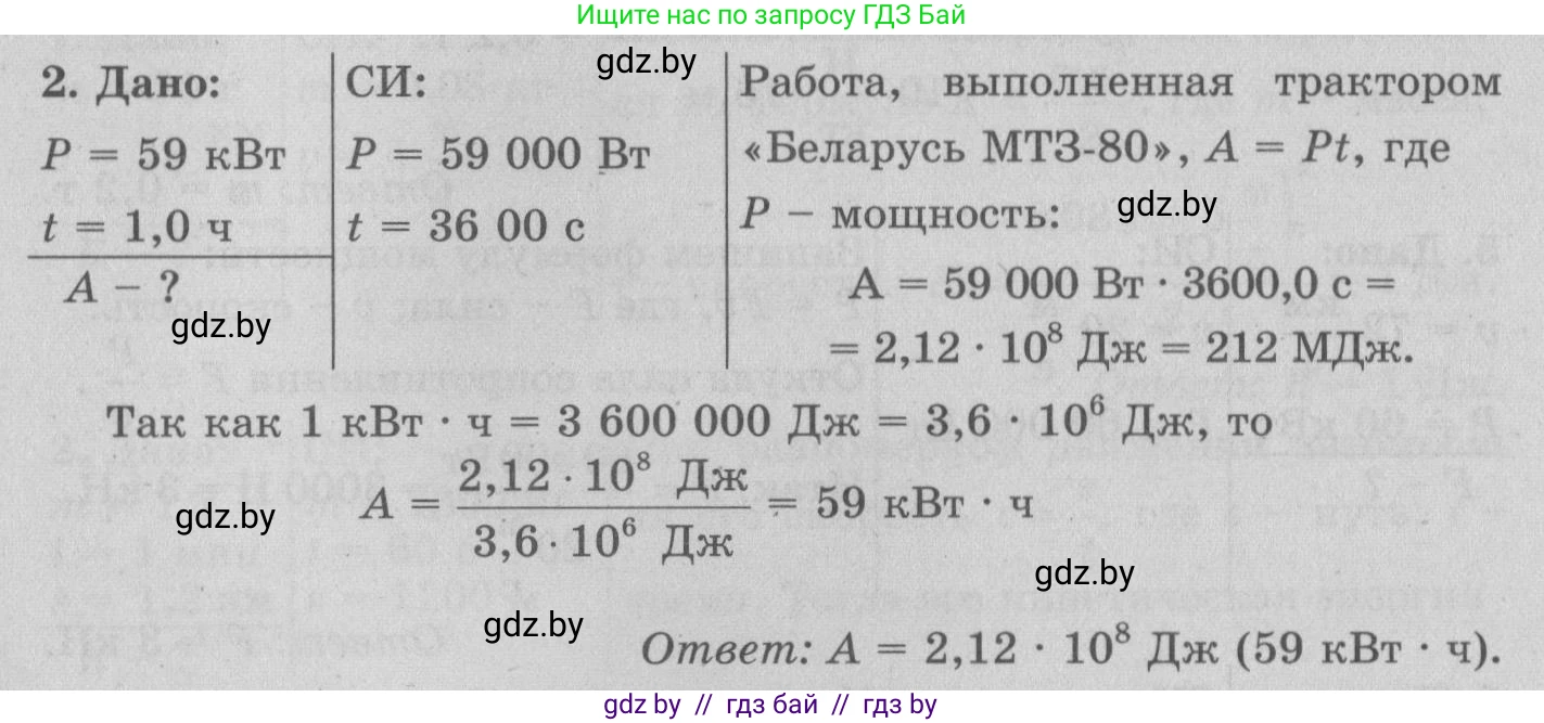 Физика, 7 класс Учебник, авторы: Исаченкова Лариса Артёмовна, Громыко Елена Владимировна, Лещинский Юрий Дмитриевич, издательство Народная асвета, Минск, 2022, бирюзового цвета, страница 143, номер 2, Решение 2