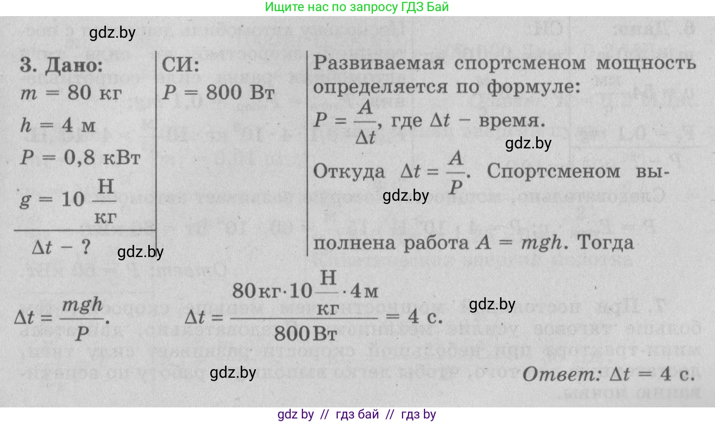 Физика, 7 класс Учебник, авторы: Исаченкова Лариса Артёмовна, Громыко Елена Владимировна, Лещинский Юрий Дмитриевич, издательство Народная асвета, Минск, 2022, бирюзового цвета, страница 143, номер 3, Решение 2