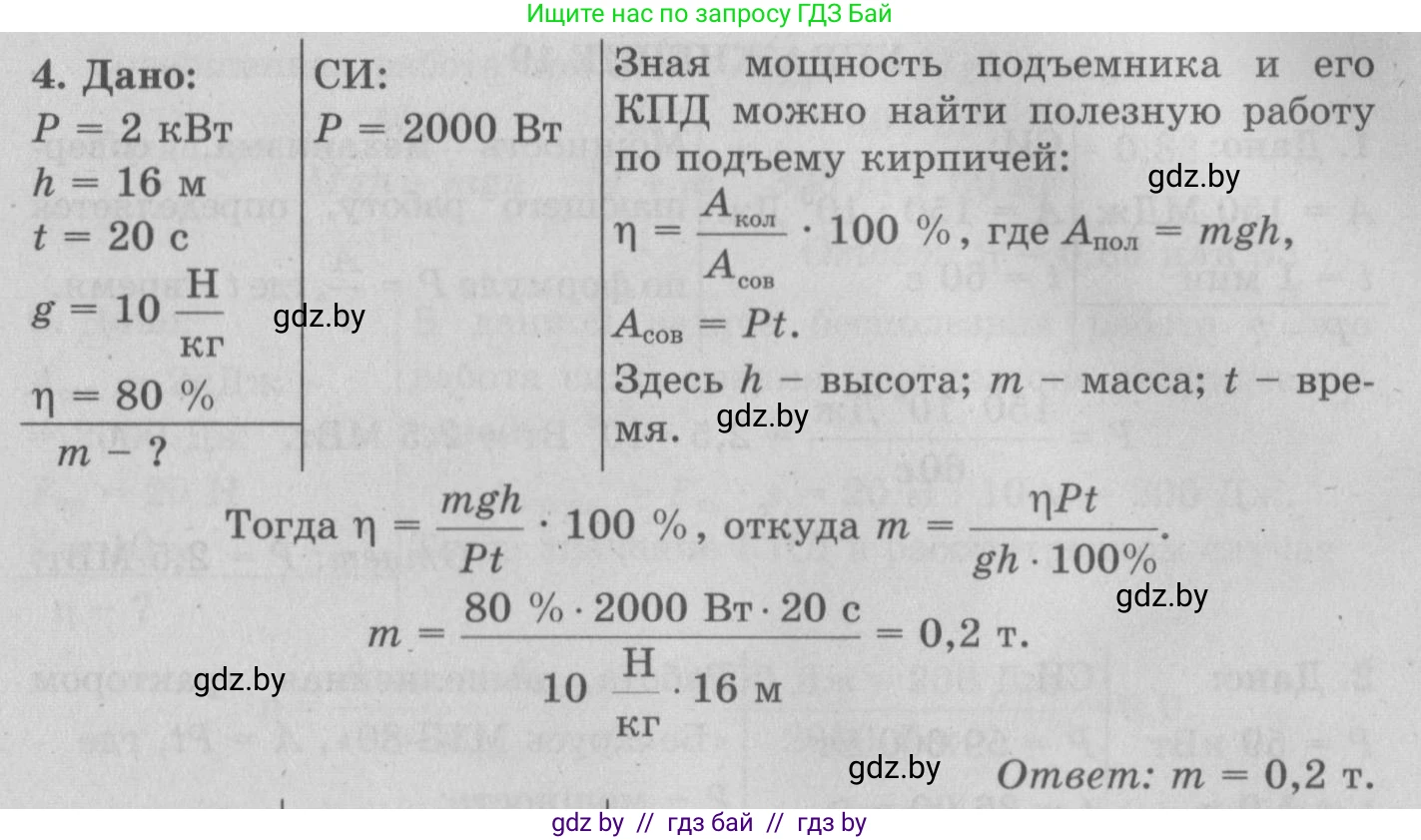 Физика, 7 класс Учебник, авторы: Исаченкова Лариса Артёмовна, Громыко Елена Владимировна, Лещинский Юрий Дмитриевич, издательство Народная асвета, Минск, 2022, бирюзового цвета, страница 143, номер 4, Решение 2